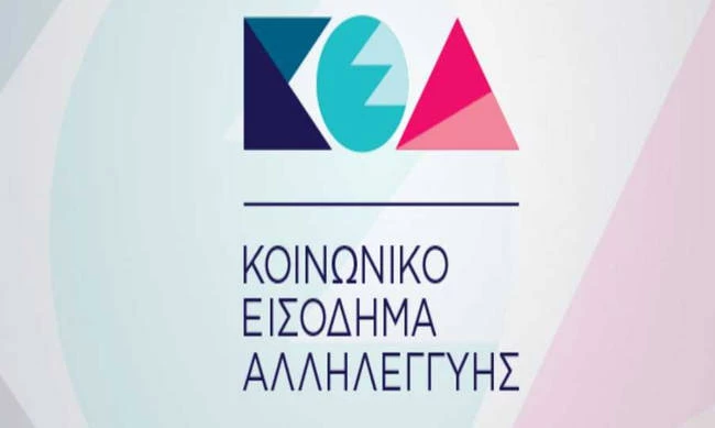 ΚΕΑ: Εγκρίθηκε η πληρωμή Μαΐου – Πότε θα καταβληθεί